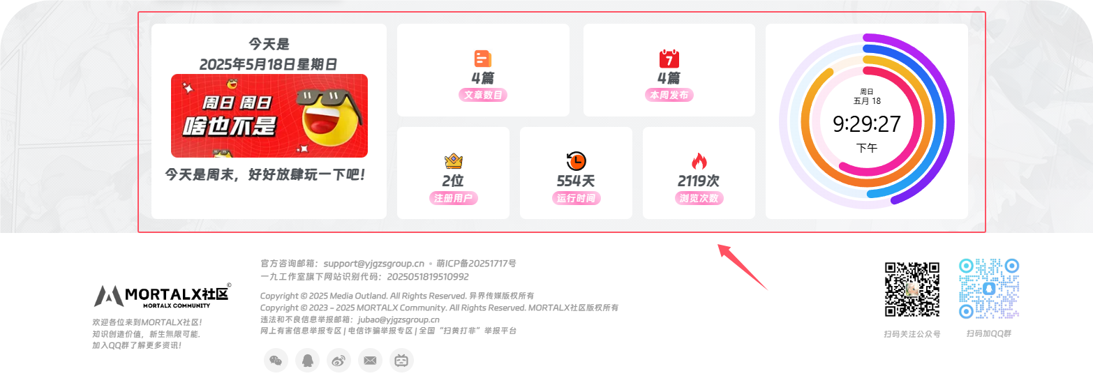 子比主题美化 – 底部横向网站信息统计模块