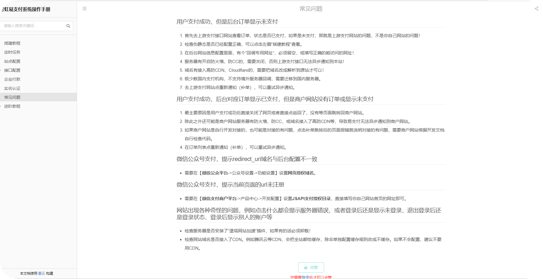 易支付常见问题-MORTALX社区